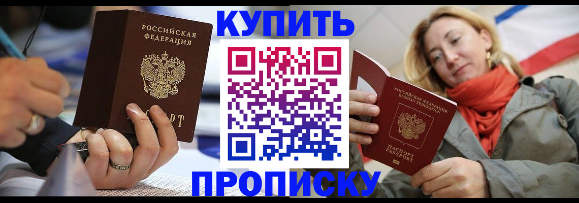 прописка для школы в Раменском