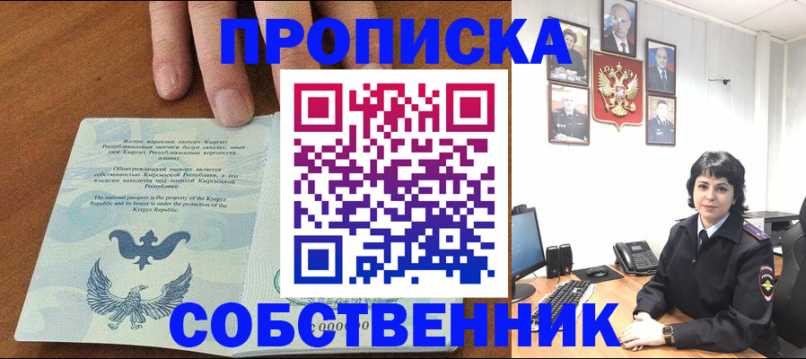 прописка регистрация в Раменском