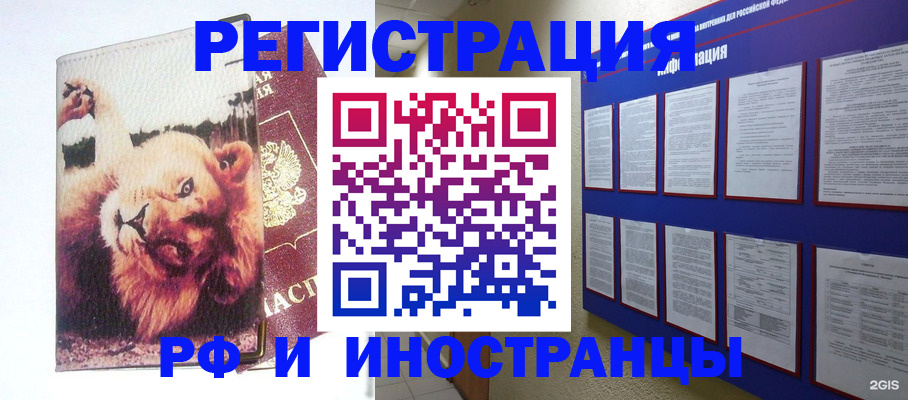 прописка для работы в Раменском