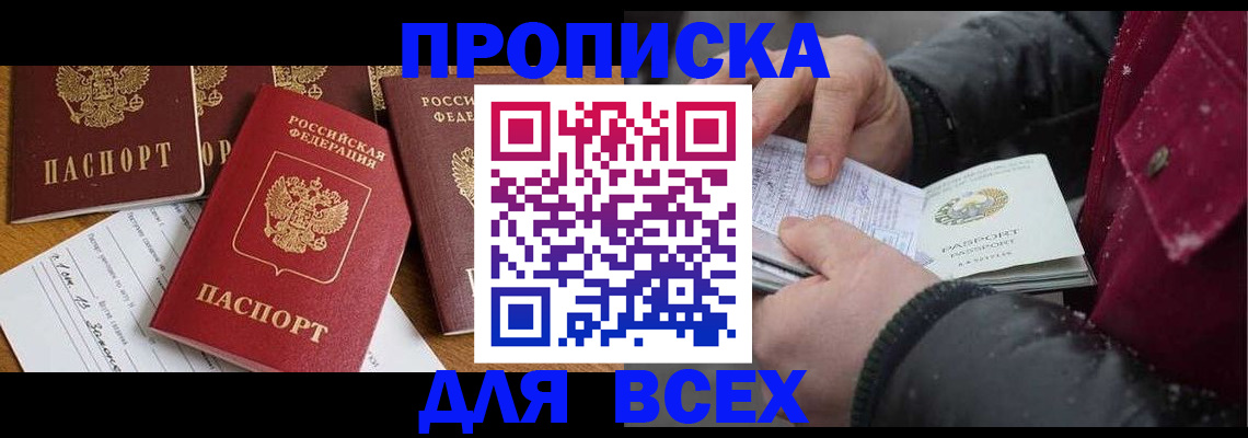 прописка ребенка в Раменском