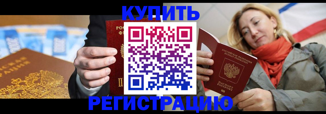 временная регистрация в квартире в Раменском
