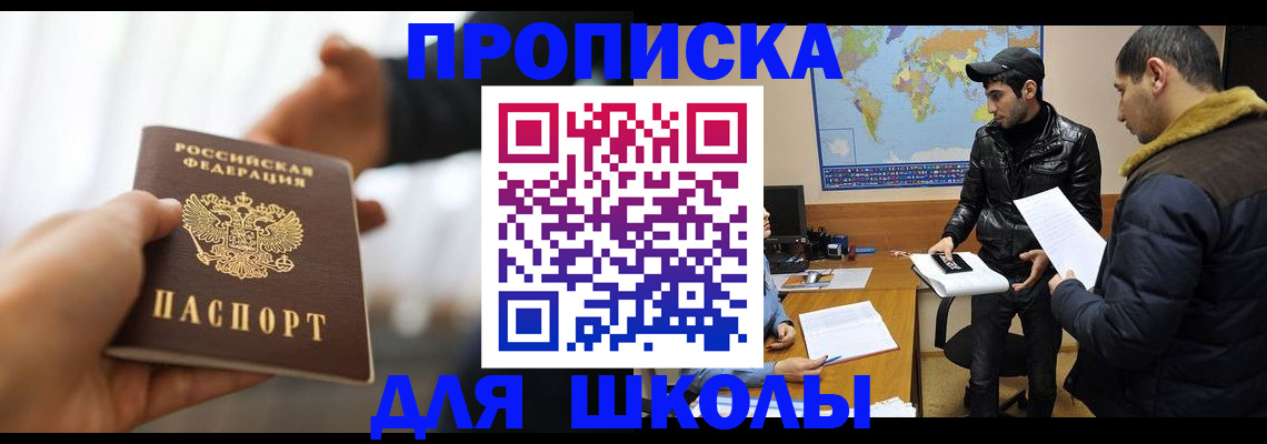 регистрация для школы в Раменском