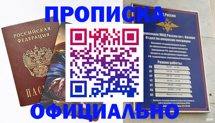 временная прописка в Раменском