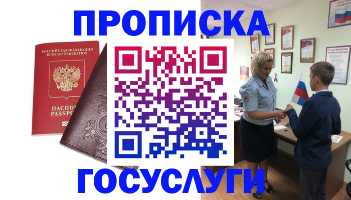 временная регистрация в Раменском